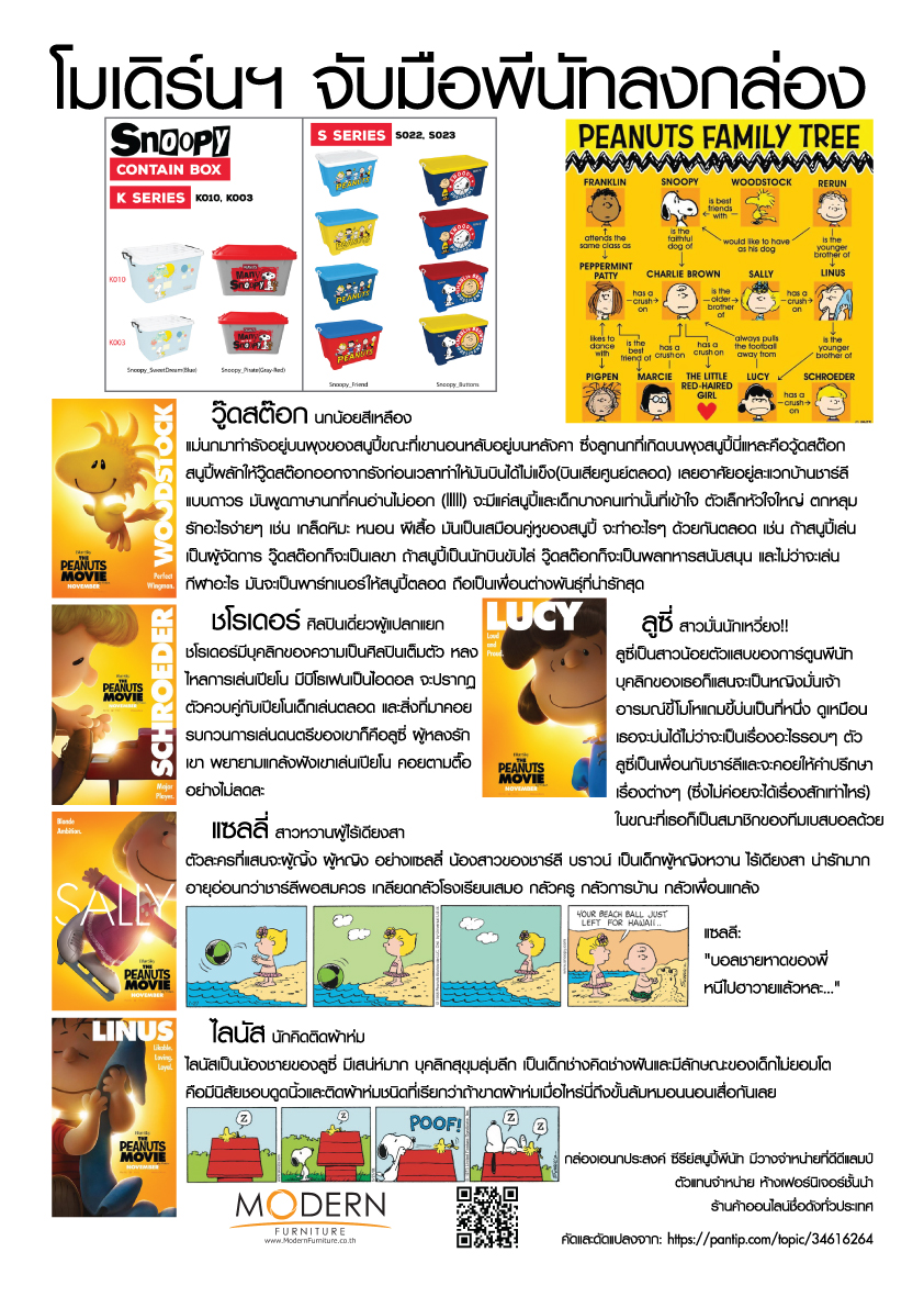 ตู้ลิ้นชักรุ่น บี56 พิมพ์ลายสนูปี้-พีนัทส์